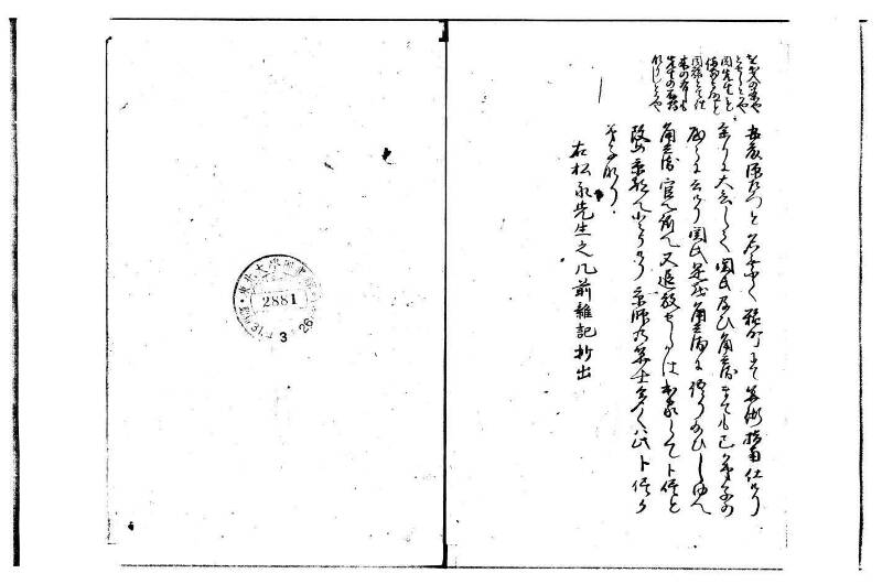 荒木先生茶談(写本) 林文庫2907 - ページ 5