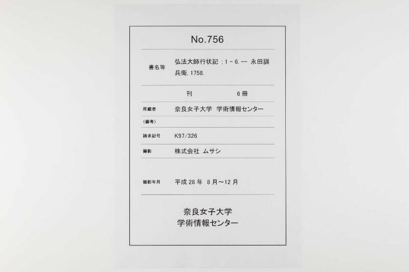 弘法大師行状記 - ページ 1