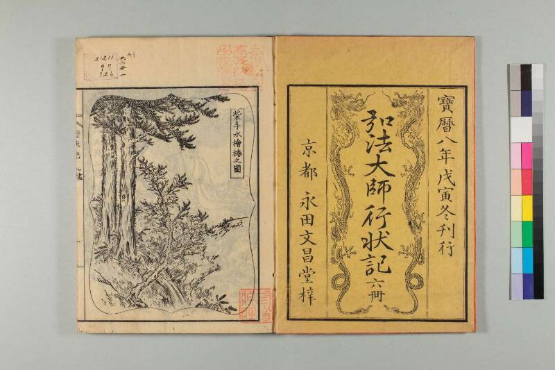 弘法大師行状記 - ページ 3