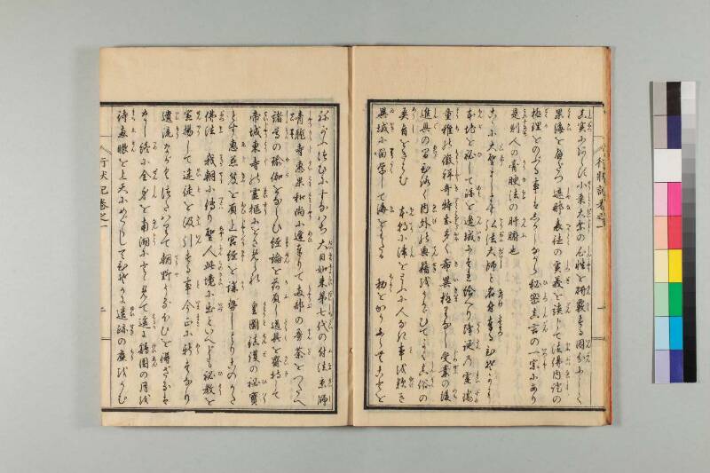 弘法大師行状記 - ページ 8