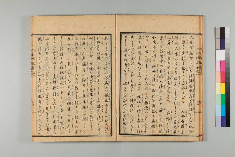 弘法大師行状記 - ページ 21