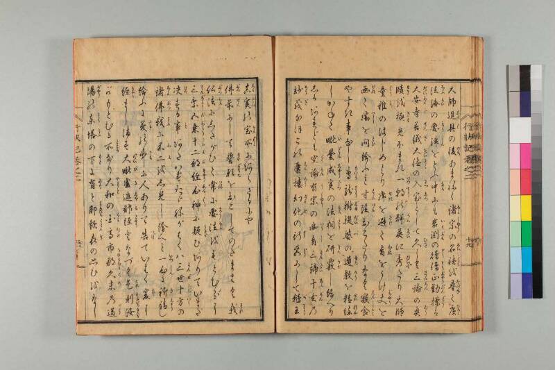 弘法大師行状記 - ページ 43