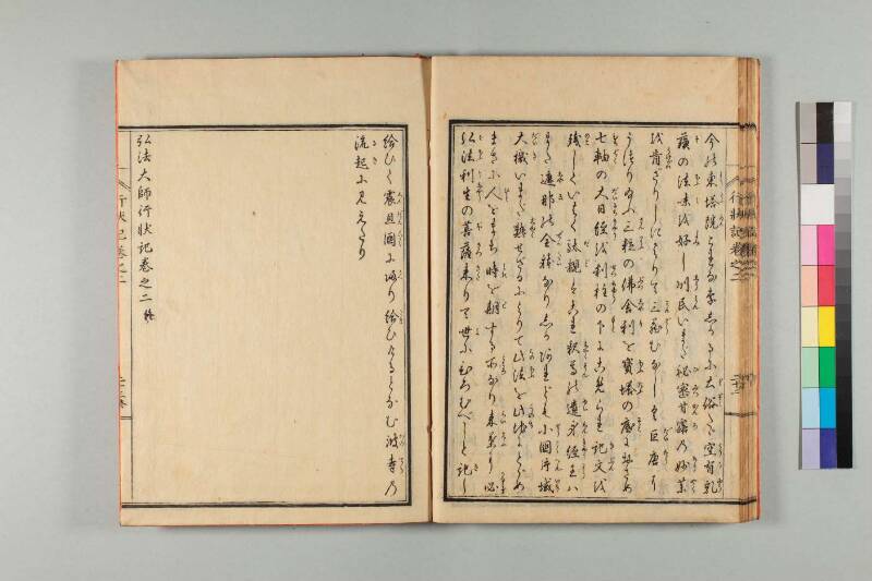 弘法大師行状記 - ページ 46