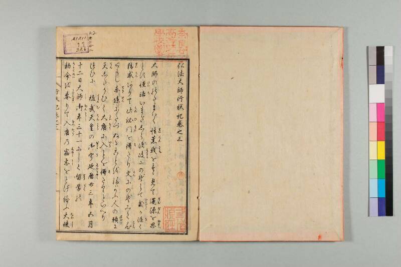 弘法大師行状記 - ページ 51