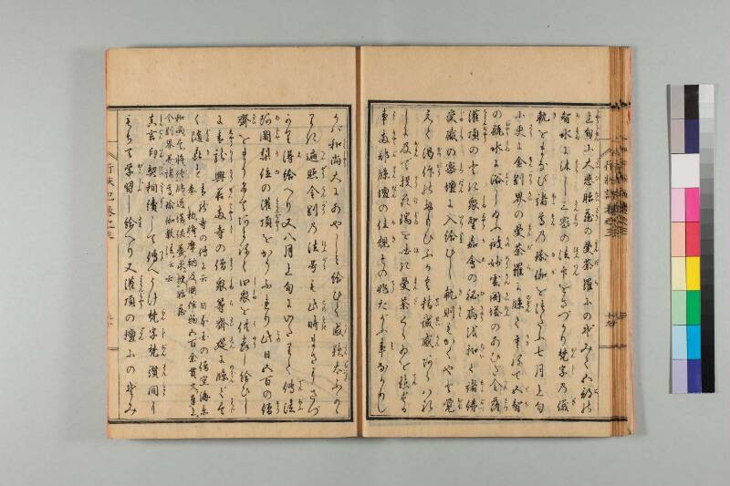 弘法大師行状記 - ページ 70