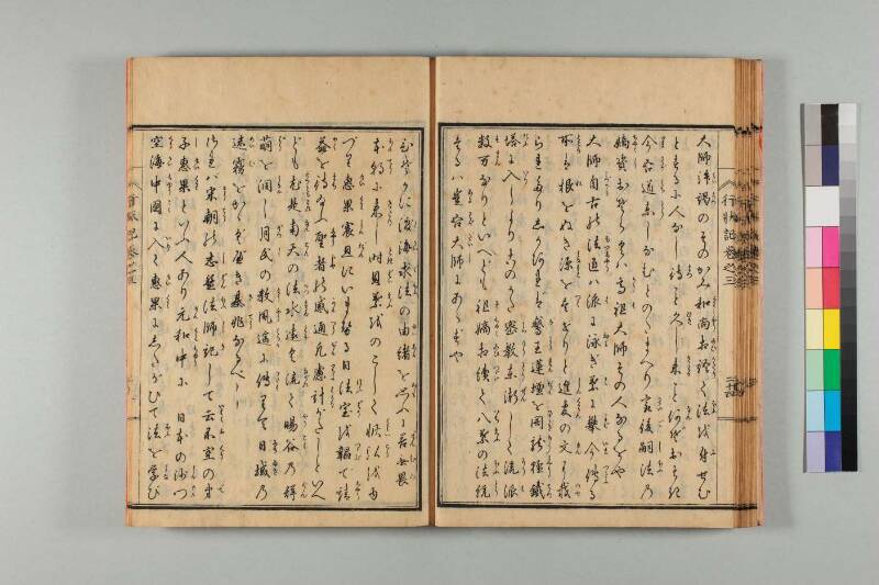 弘法大師行状記 - ページ 75