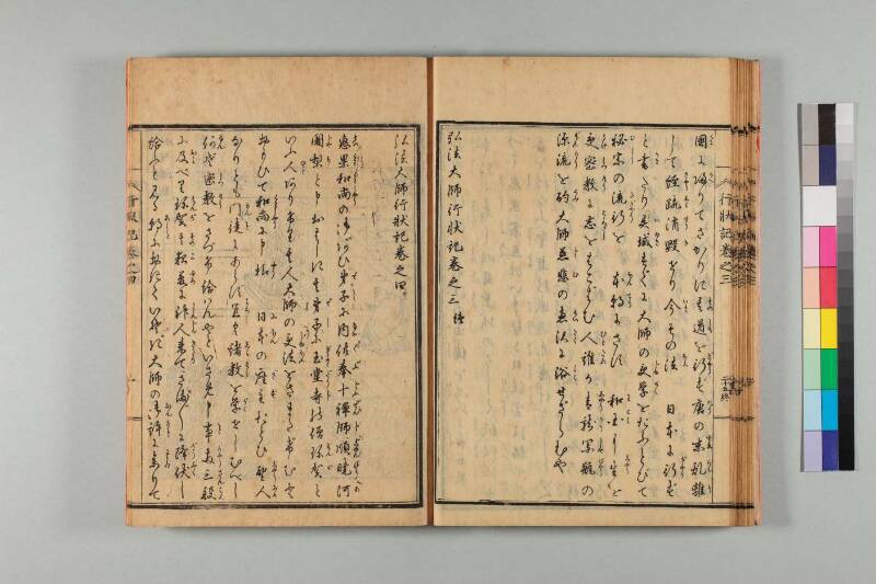 弘法大師行状記 - ページ 76