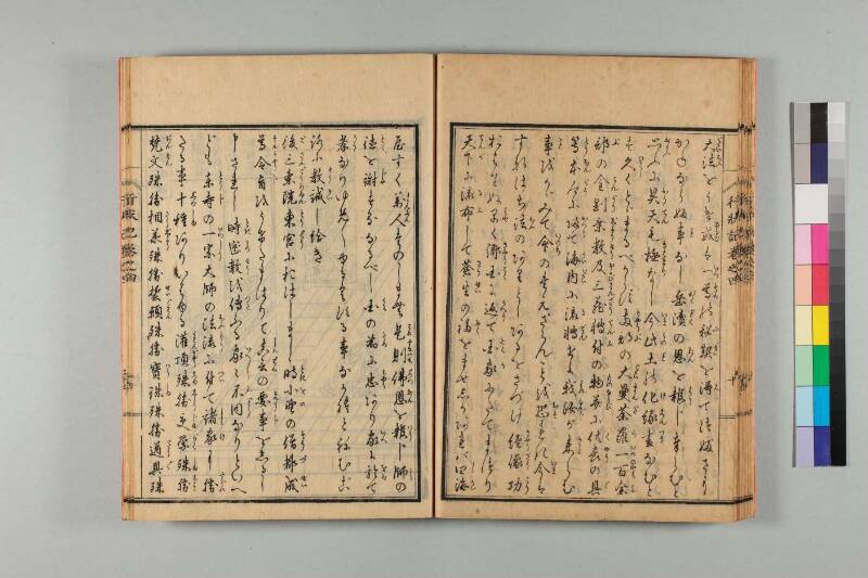 弘法大師行状記 - ページ 86