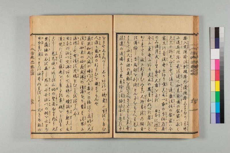 弘法大師行状記 - ページ 88