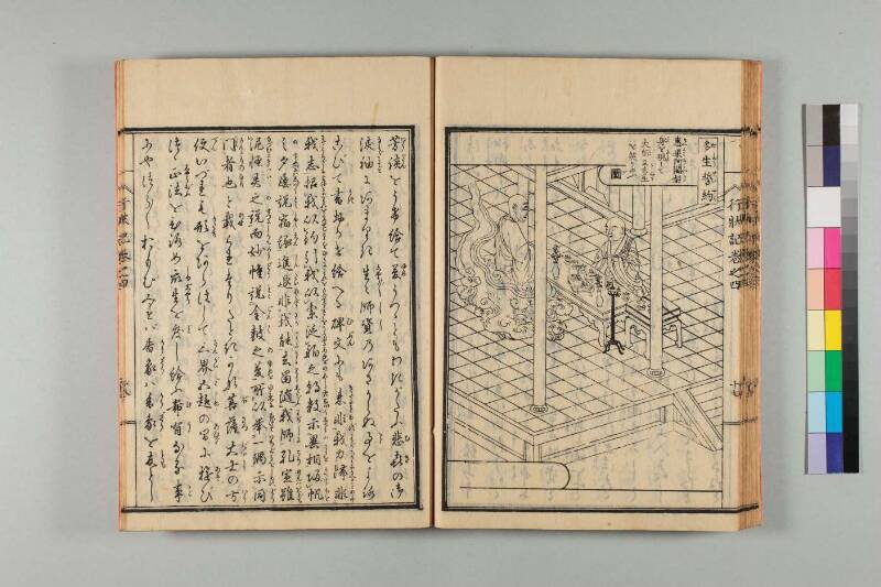 弘法大師行状記 - ページ 93