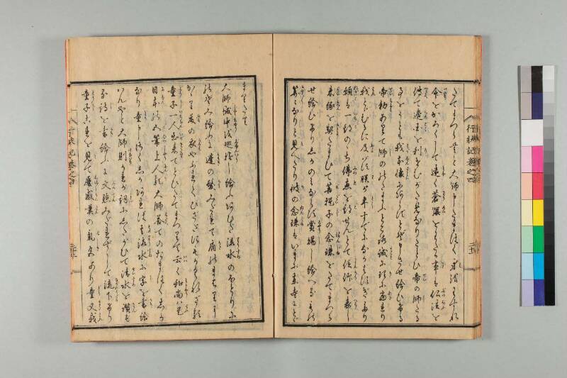 弘法大師行状記 - ページ 97