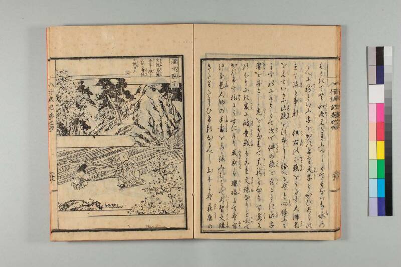 弘法大師行状記 - ページ 98