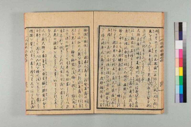 弘法大師行状記 - ページ 100