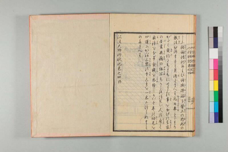 弘法大師行状記 - ページ 103