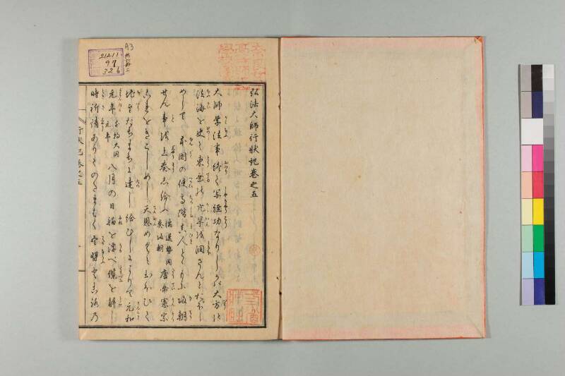 弘法大師行状記 - ページ 106