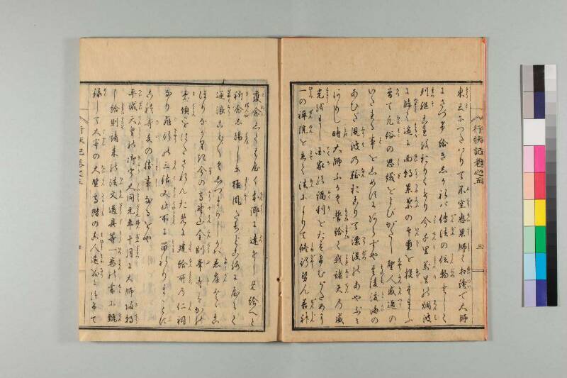 弘法大師行状記 - ページ 109
