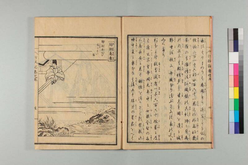 弘法大師行状記 - ページ 110