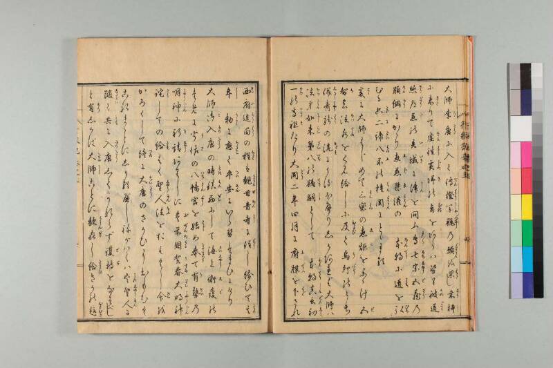 弘法大師行状記 - ページ 112