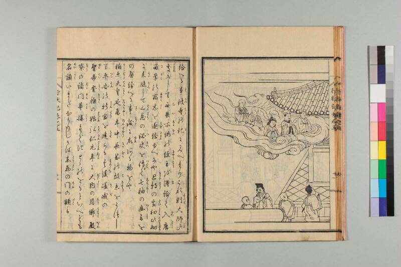 弘法大師行状記 - ページ 117