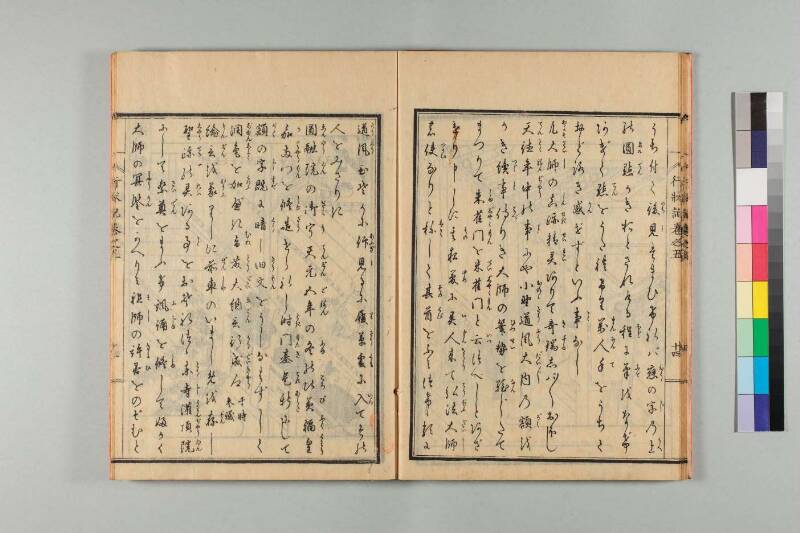 弘法大師行状記 - ページ 120