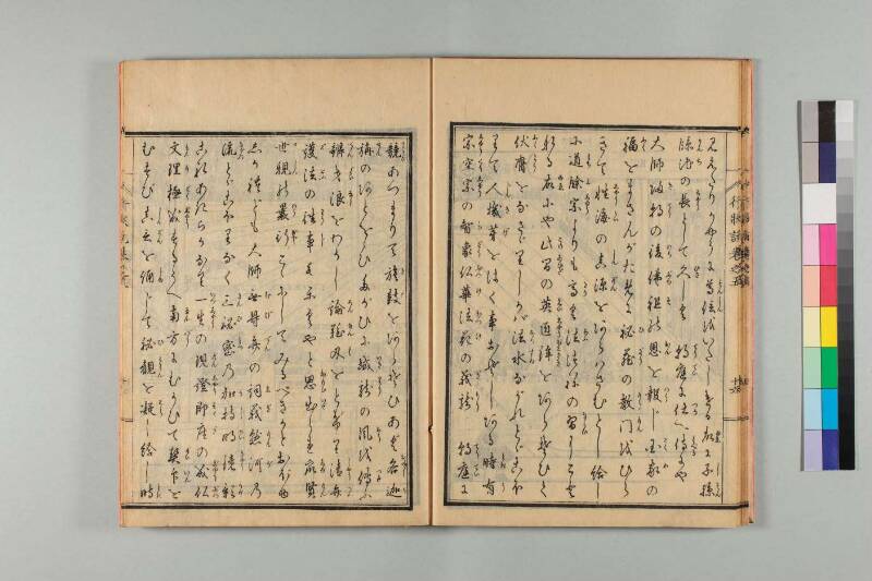 弘法大師行状記 - ページ 122