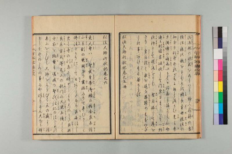 弘法大師行状記 - ページ 125