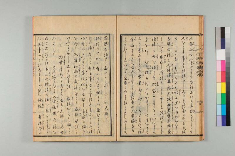 弘法大師行状記 - ページ 127