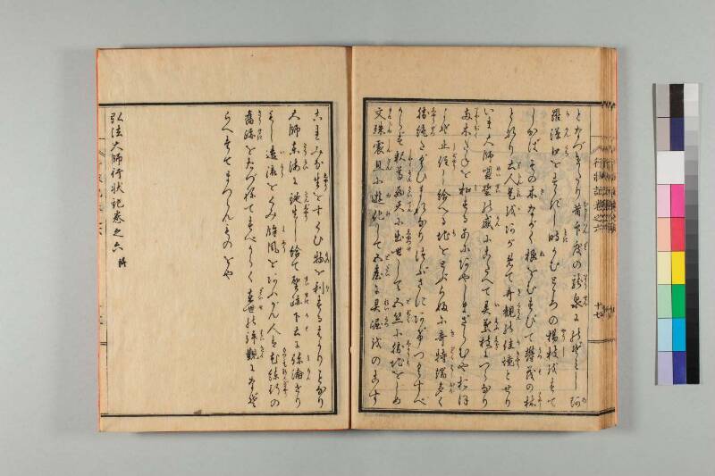 弘法大師行状記 - ページ 142