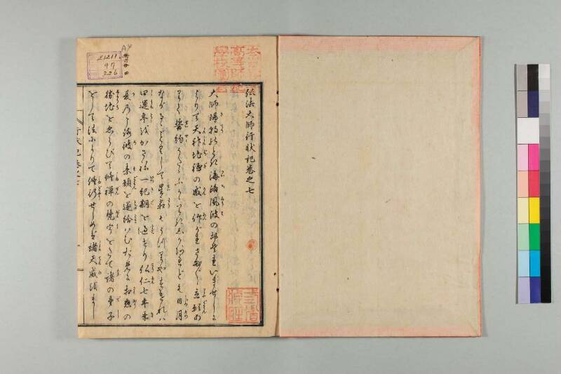 弘法大師行状記 - ページ 146