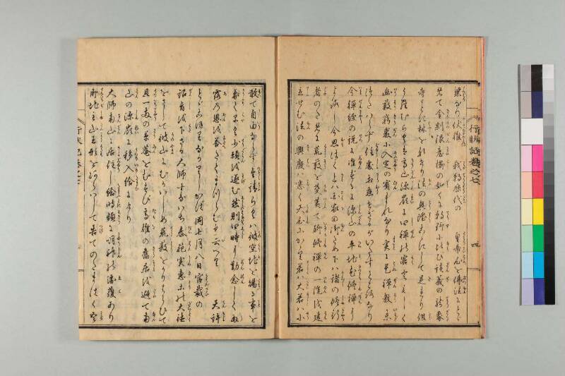 弘法大師行状記 - ページ 150