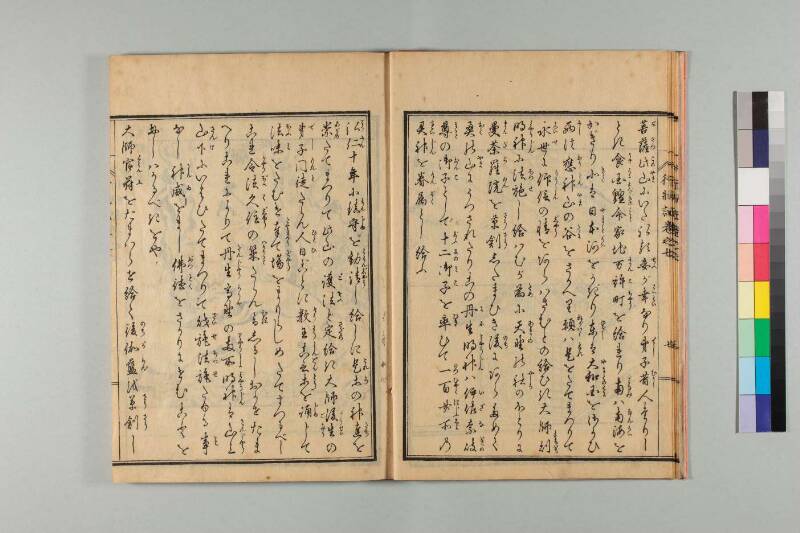 弘法大師行状記 - ページ 153
