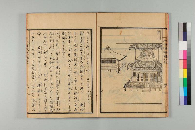 弘法大師行状記 - ページ 159