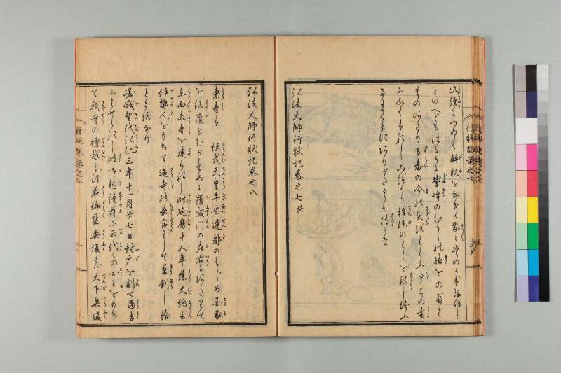 弘法大師行状記 - ページ 163