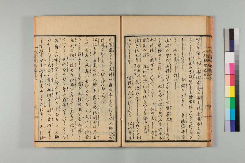 弘法大師行状記 - ページ 174