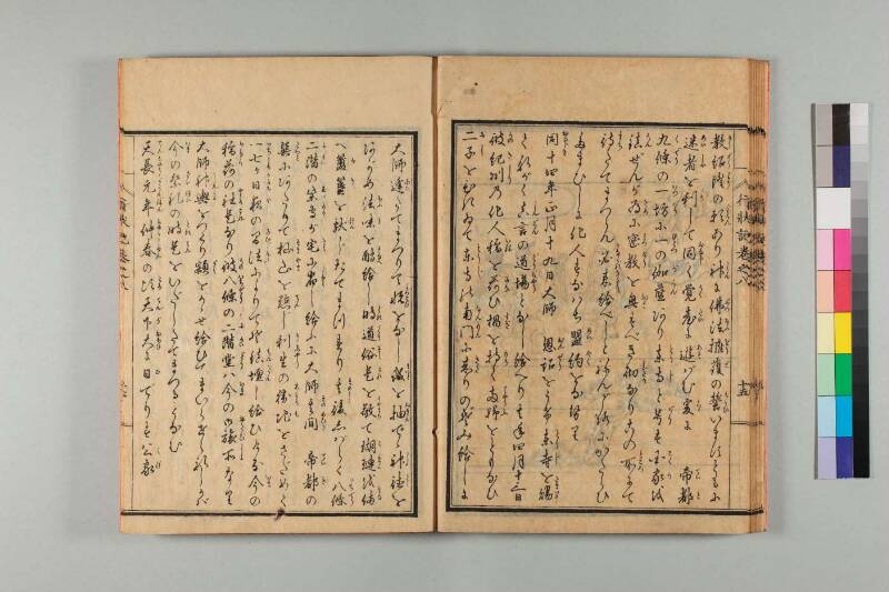 弘法大師行状記 - ページ 178