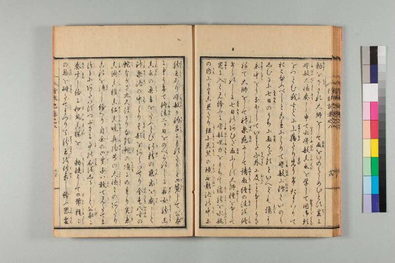 弘法大師行状記 - ページ 179