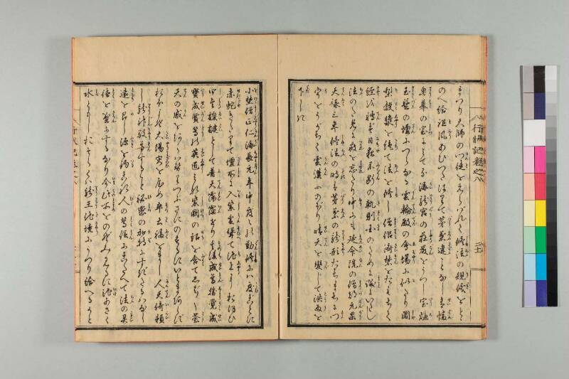 弘法大師行状記 - ページ 184