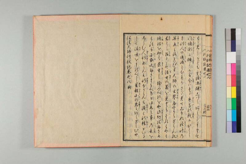 弘法大師行状記 - ページ 186