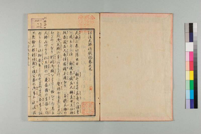 弘法大師行状記 - ページ 189