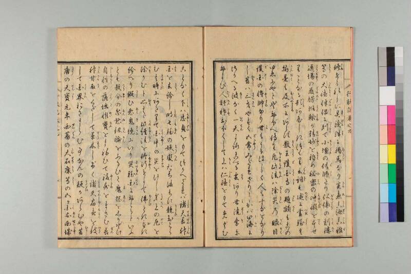 弘法大師行状記 - ページ 190