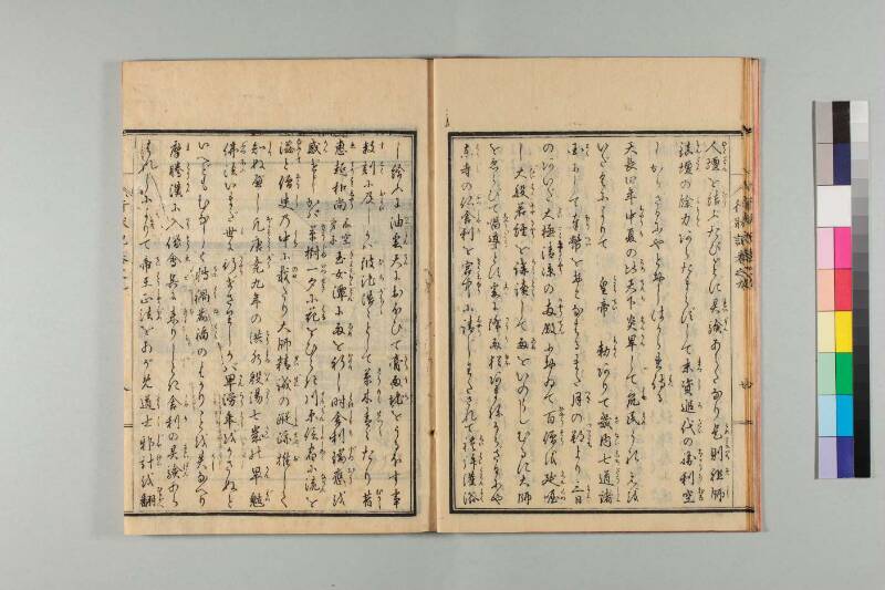 弘法大師行状記 - ページ 196