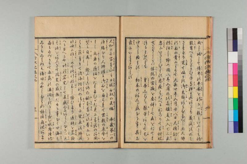 弘法大師行状記 - ページ 200
