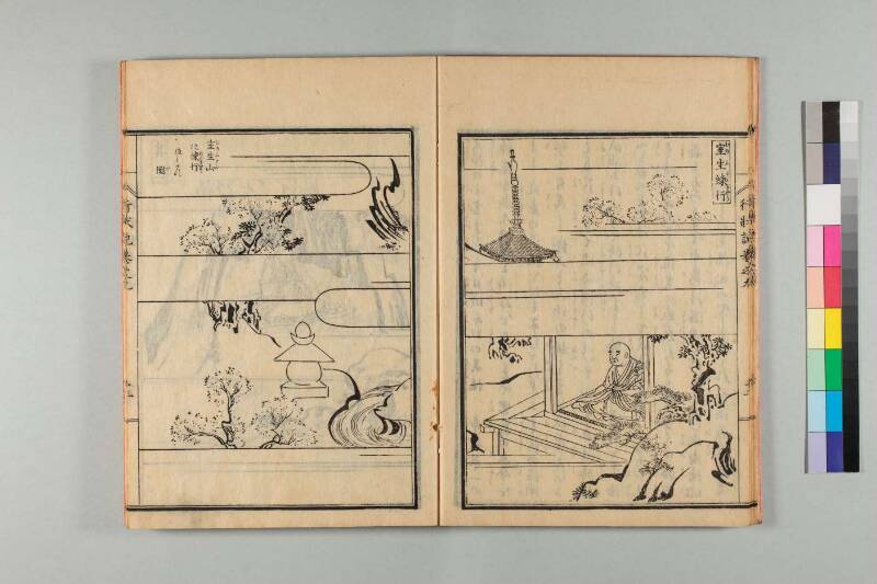 弘法大師行状記 - ページ 201