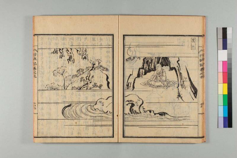 弘法大師行状記 - ページ 202