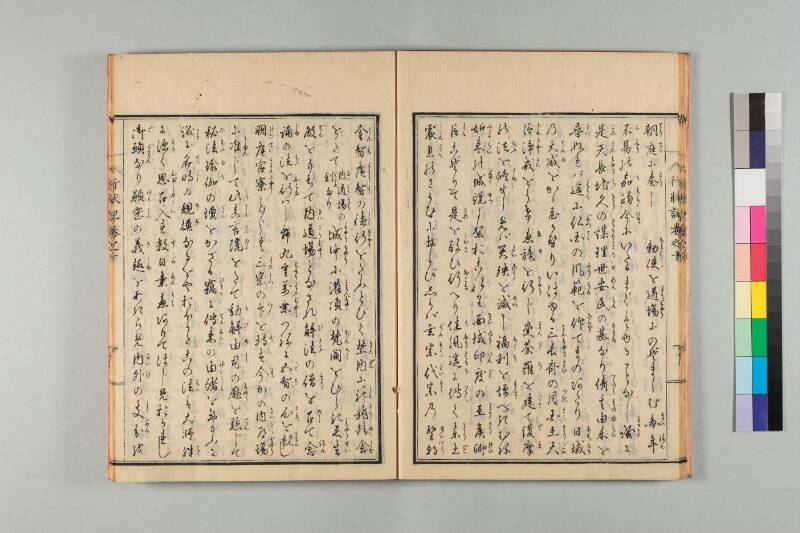 弘法大師行状記 - ページ 204