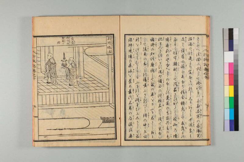 弘法大師行状記 - ページ 205