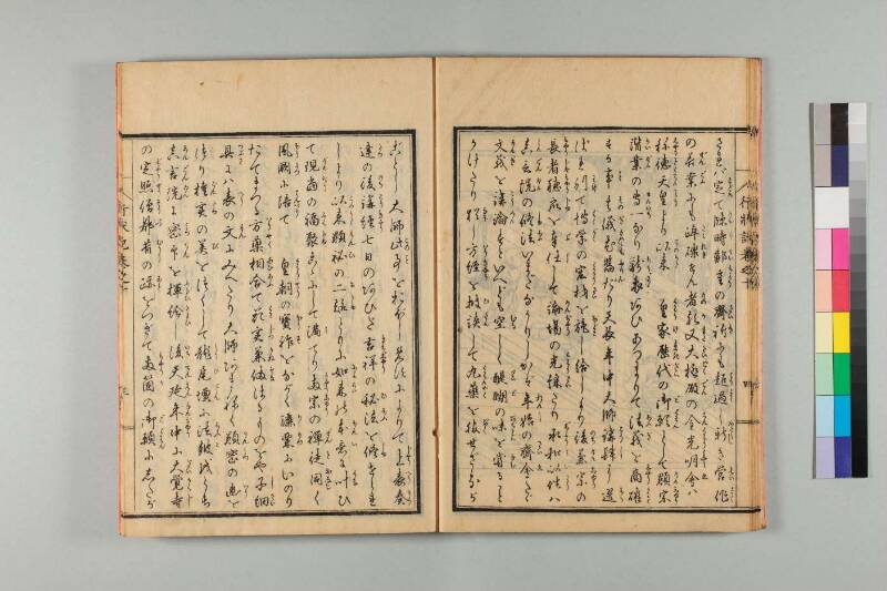 弘法大師行状記 - ページ 207