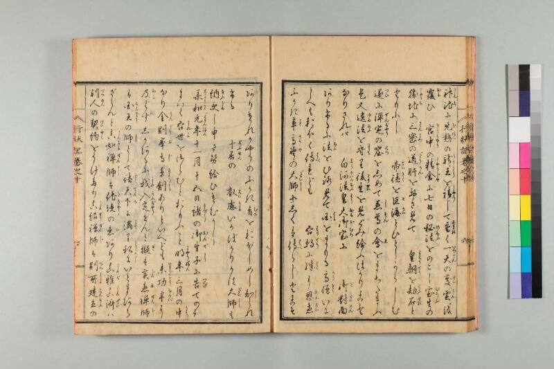 弘法大師行状記 - ページ 209