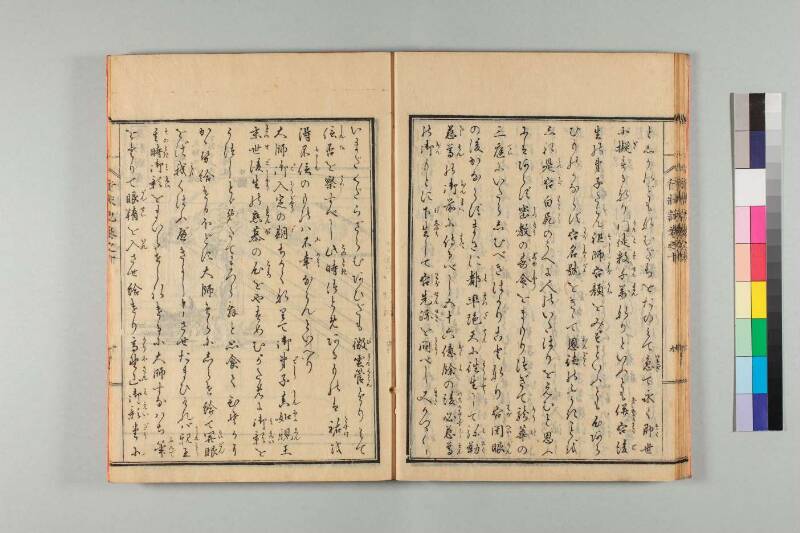 弘法大師行状記 - ページ 212