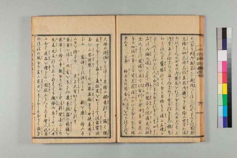 弘法大師行状記 - ページ 215